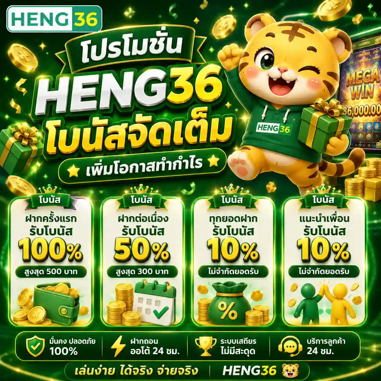 HENG36 เว็บสล็อตเว็บตรง ฝากถอนรวดเร็ว ไม่มีขั้นต่ำ