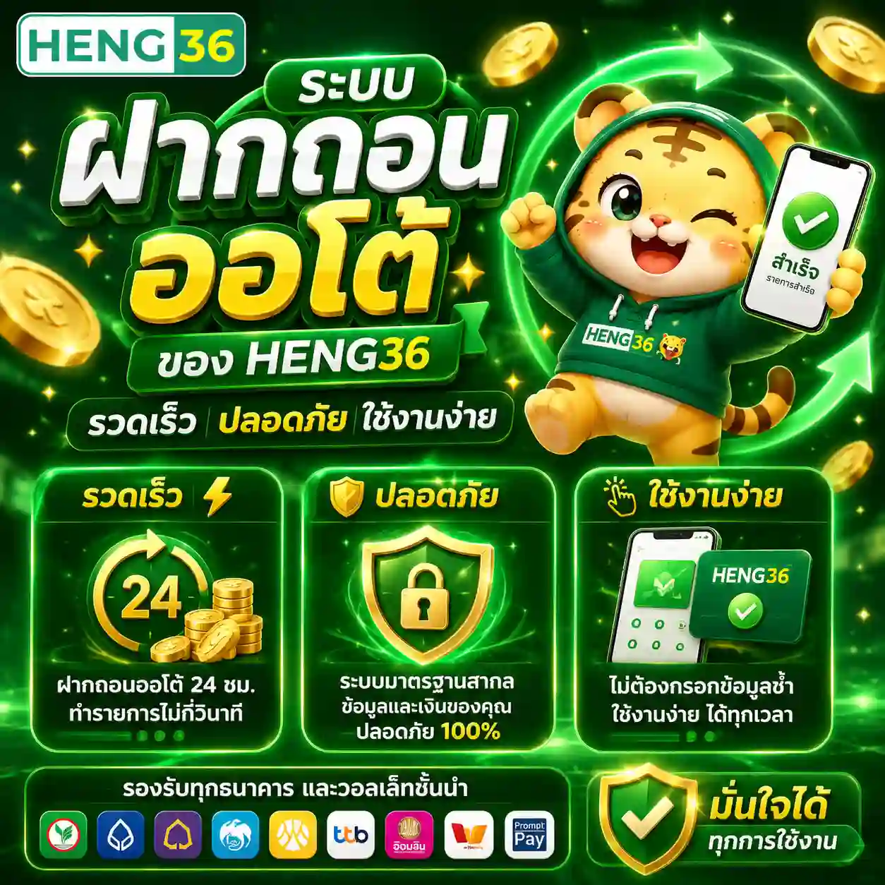 HENG36 เว็บตรงเกมสล็อต ระบบออโต้ ปลอดภัย 100%