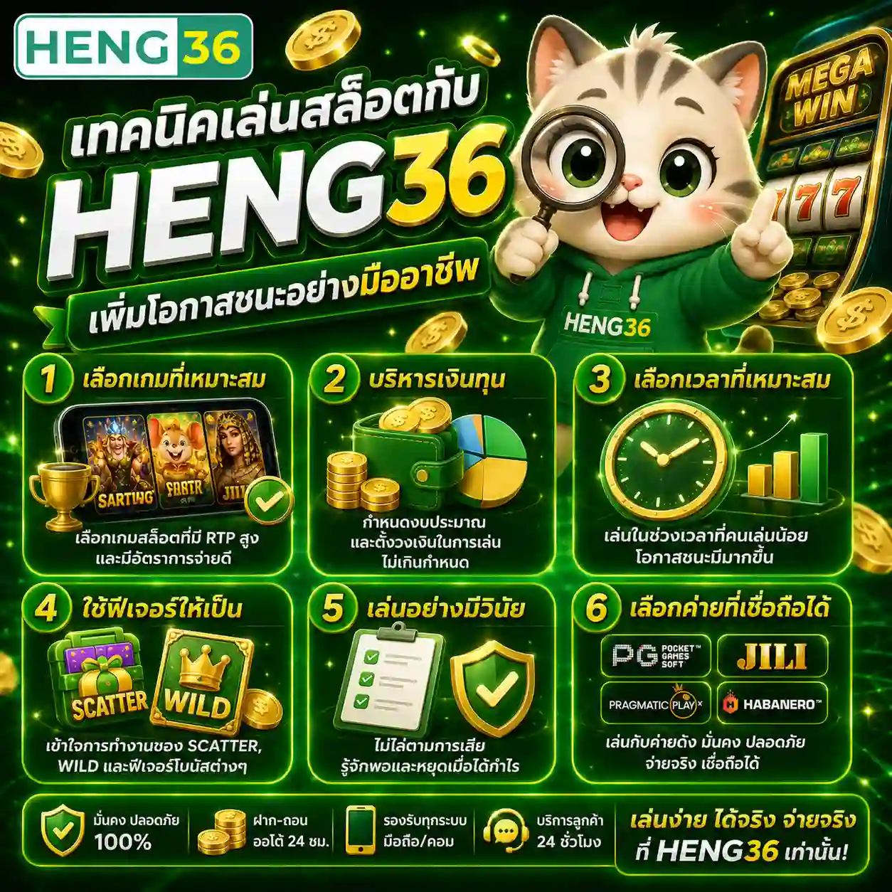 HENG36 แตกง่าย แจกเครดิตฟรี ไม่ต้องฝากก่อน