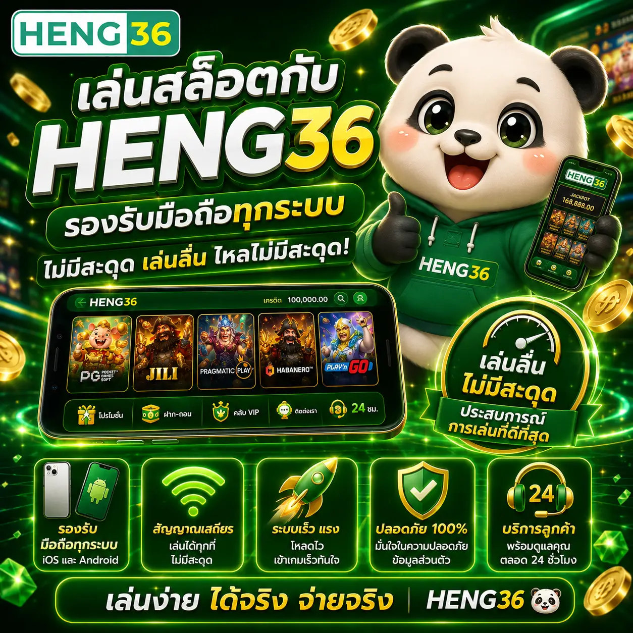 HENG36 เว็บสล็อตเว็บตรง รวมทุกค่ายเกมยอดนิยม